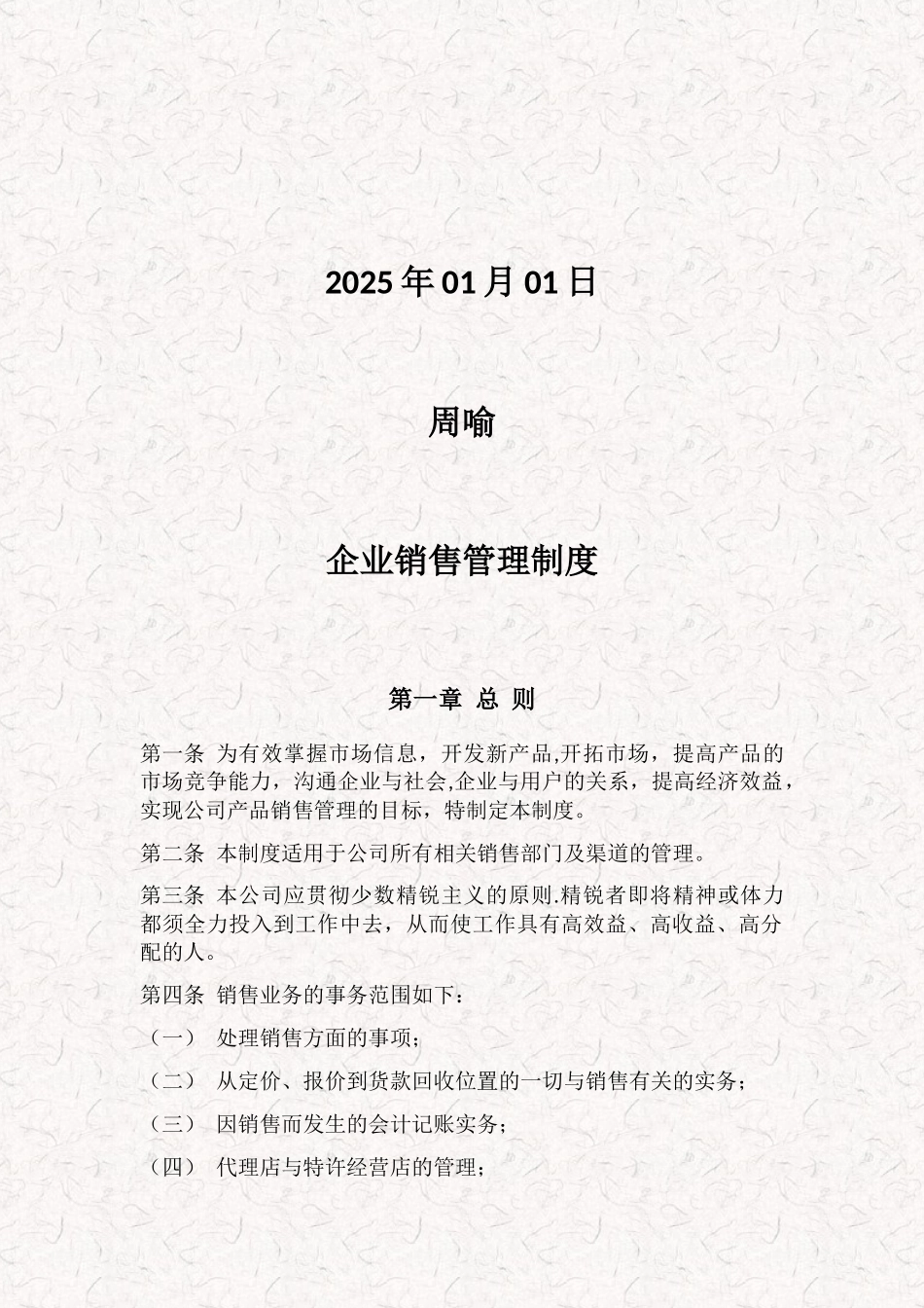 企业销售管理制度_第2页