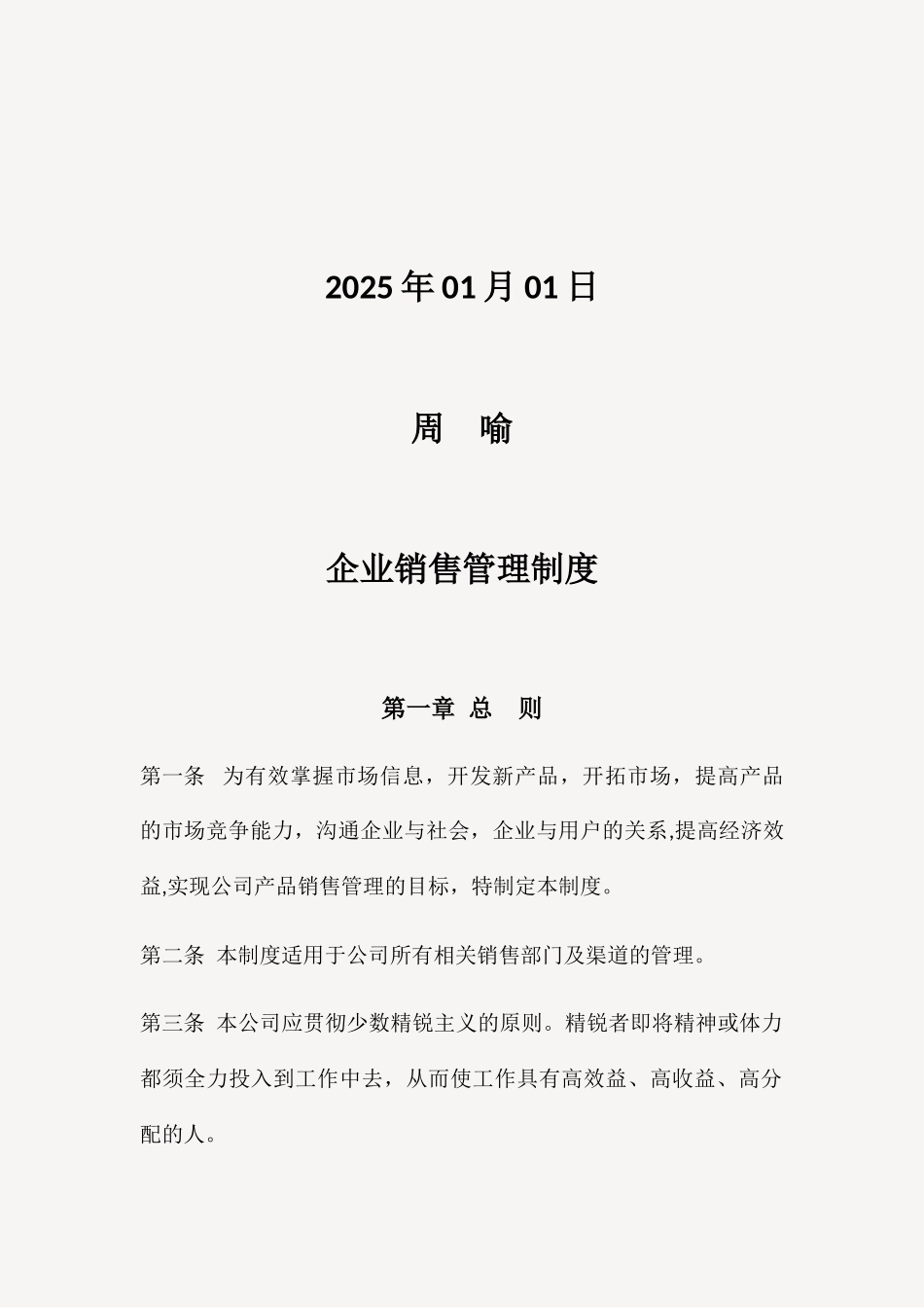 企业销售管理制度_第2页