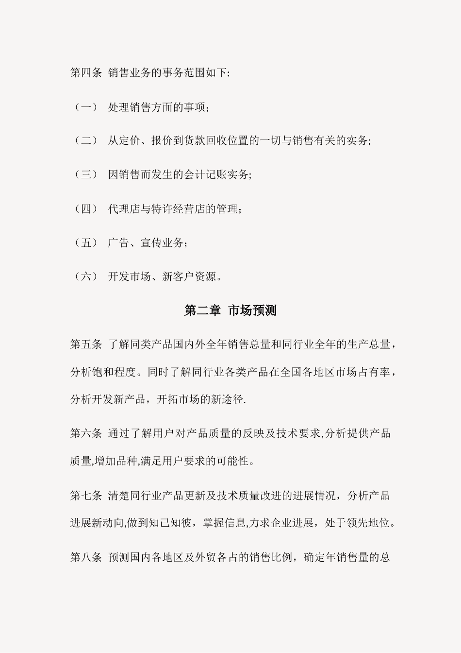 企业销售管理制度_第3页