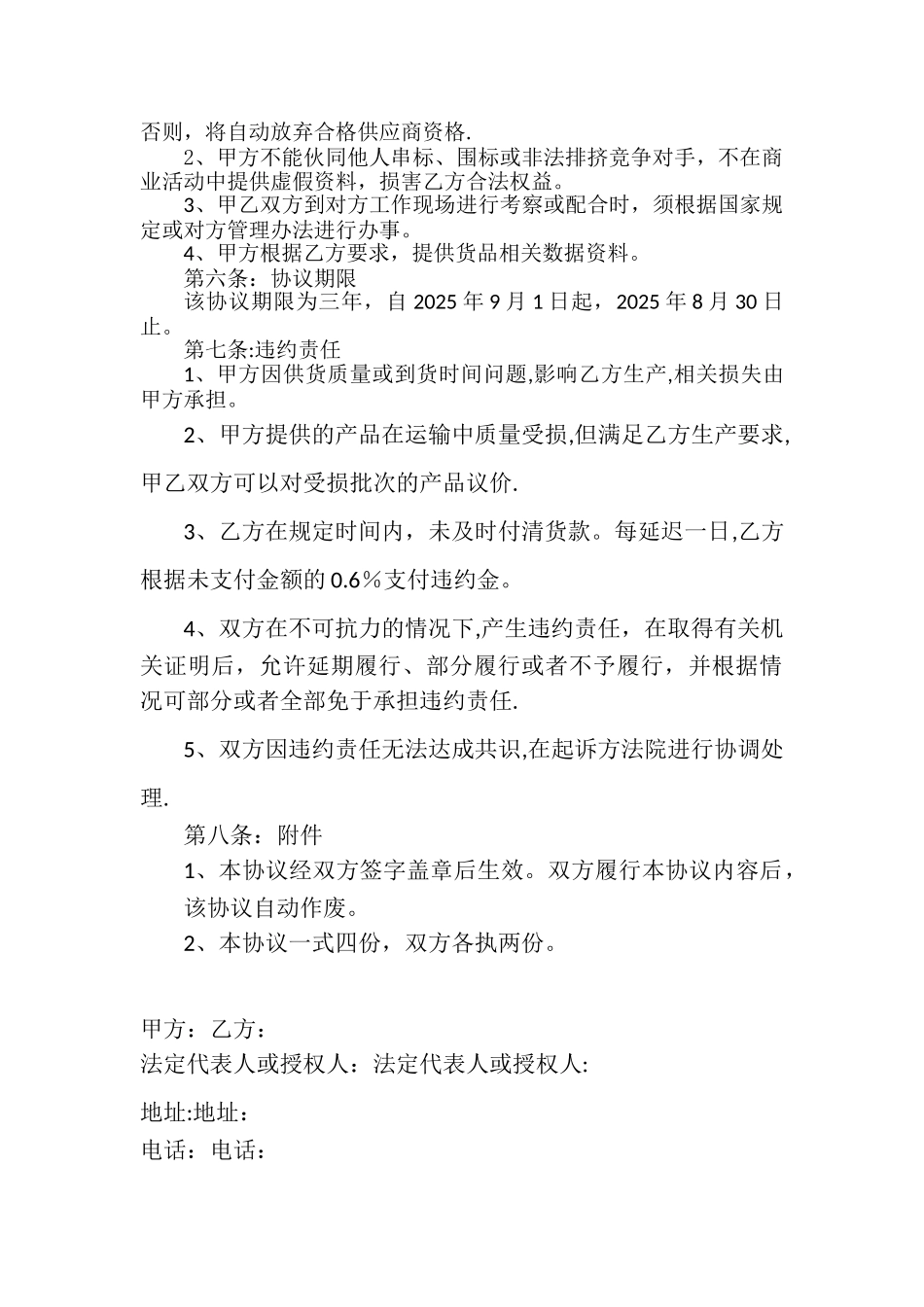 企业长期合作协议书_第2页