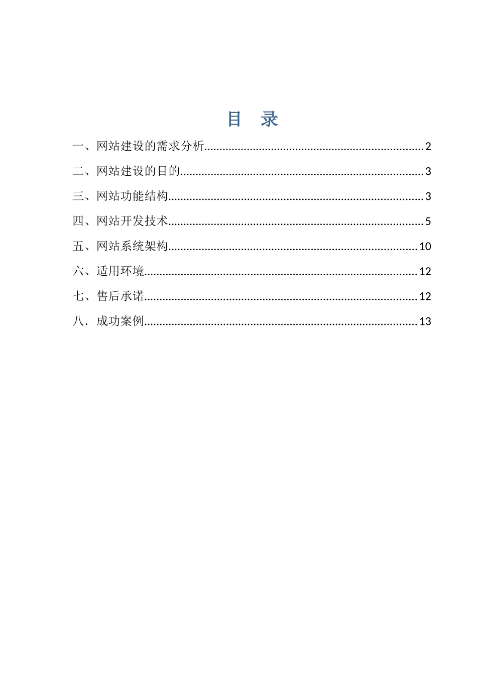 企业门户网站建设方案_第3页