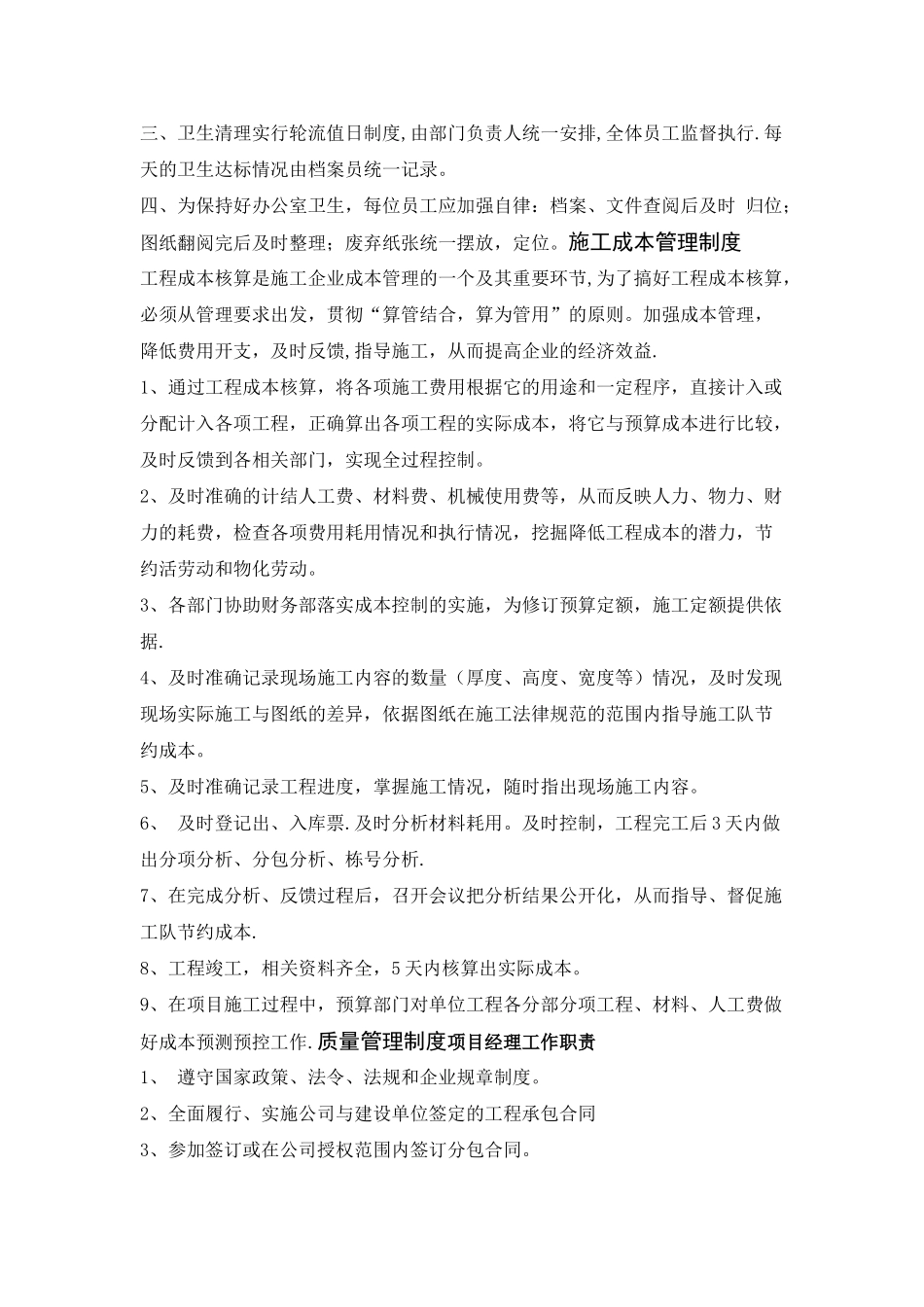 企业防水施工的质量、安全制度_第2页