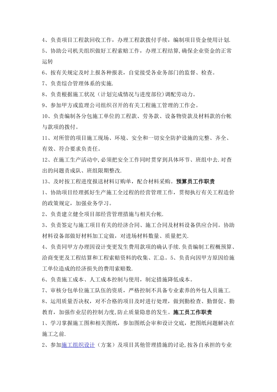 企业防水施工的质量、安全制度_第3页