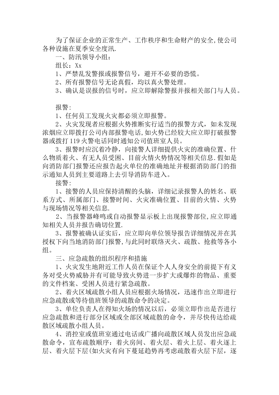企业防洪防汛应急预案参考_第2页