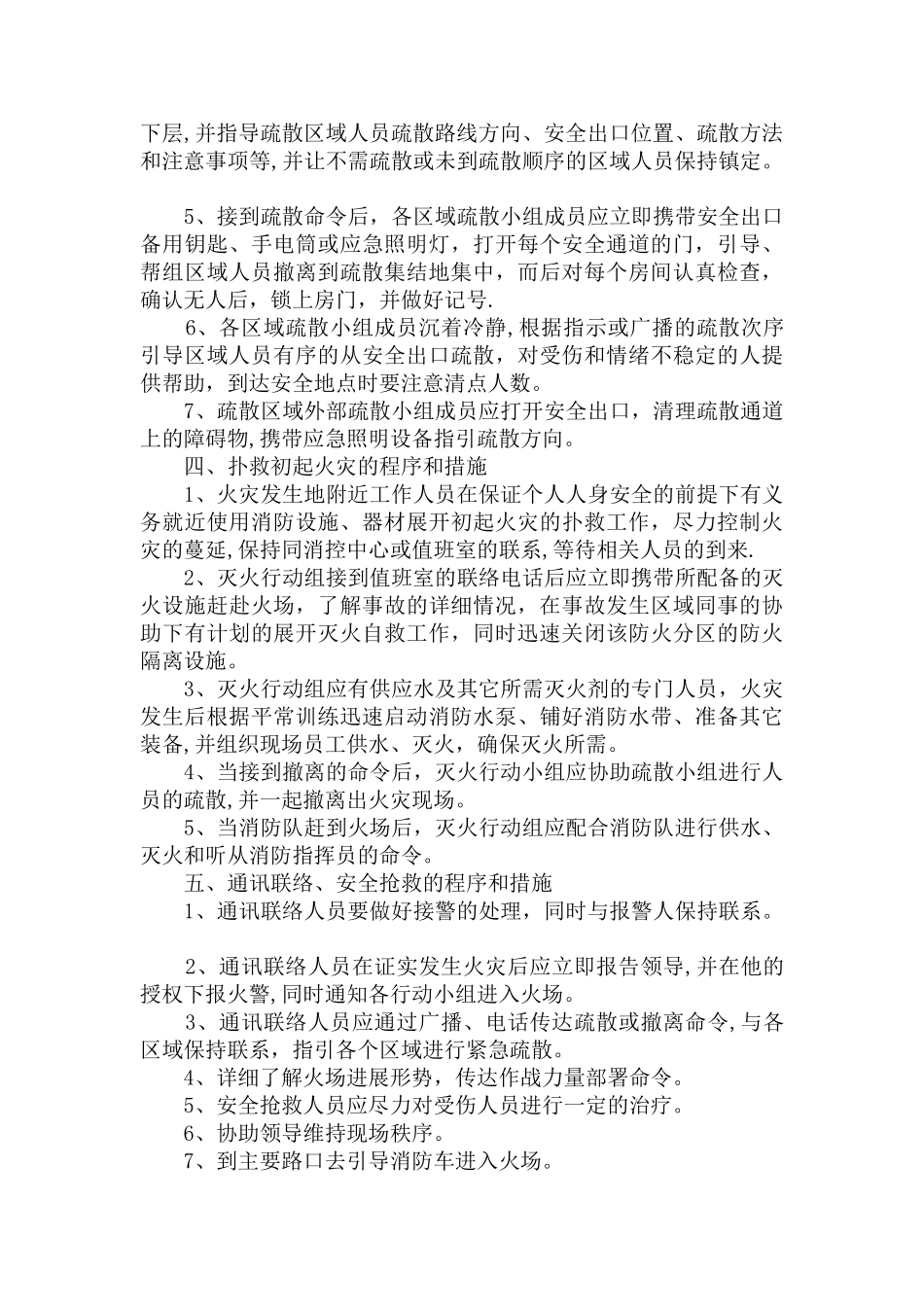 企业防洪防汛应急预案参考_第3页