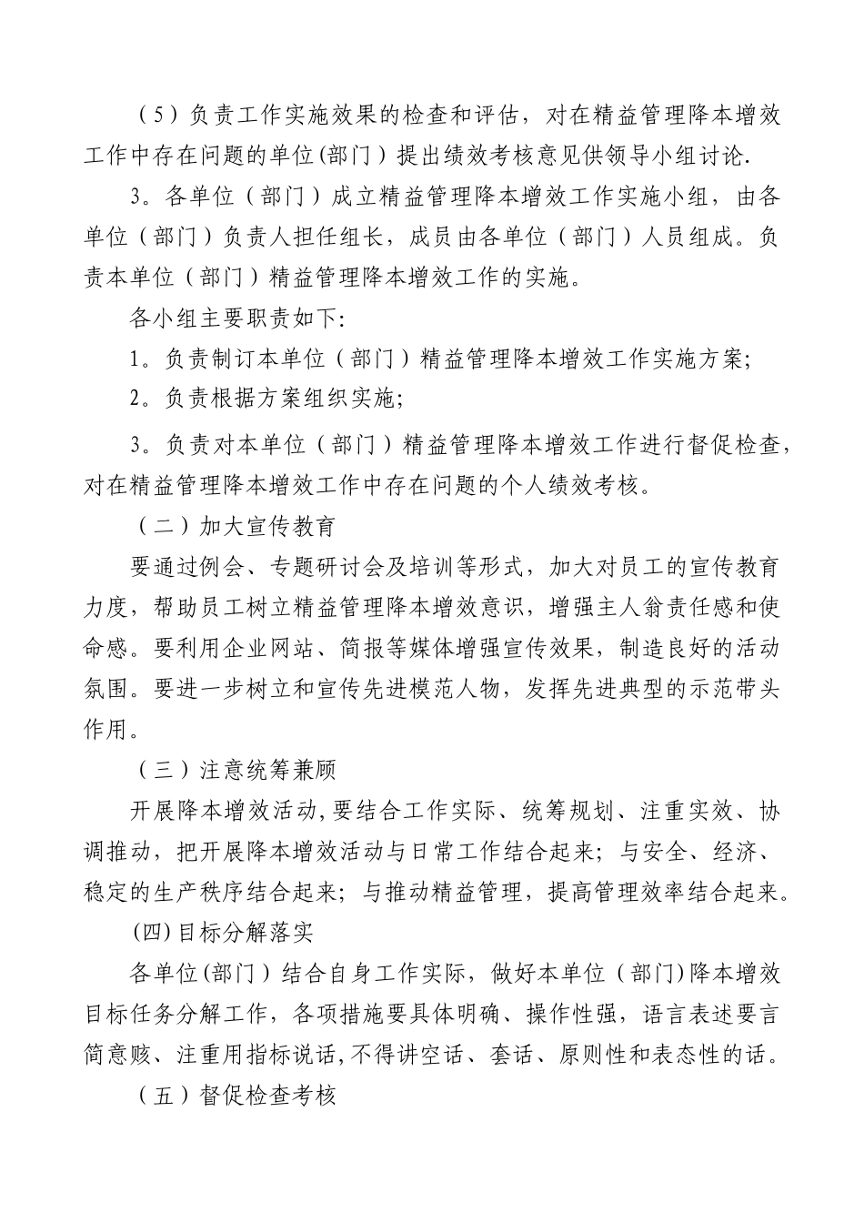 企业降本增效工作方案_第3页