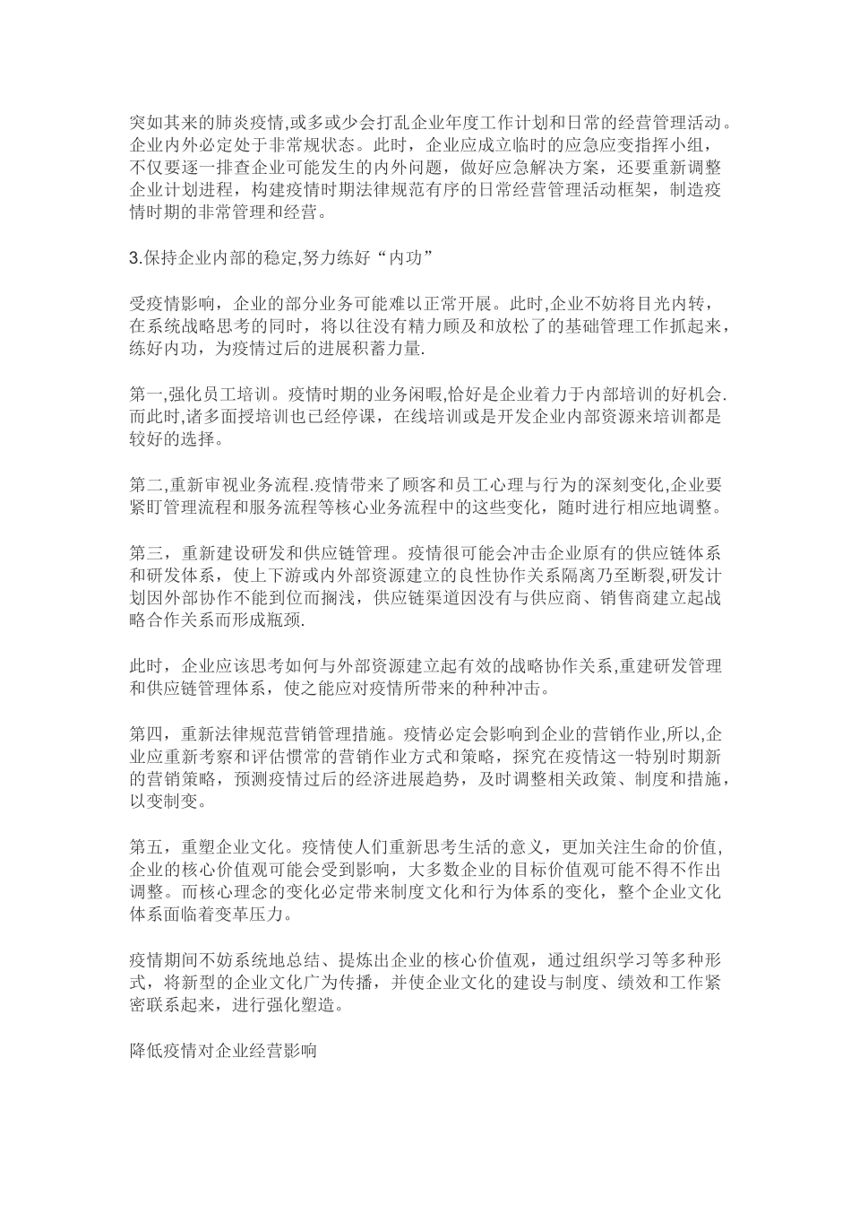 企业防疫防控管理体系_第2页