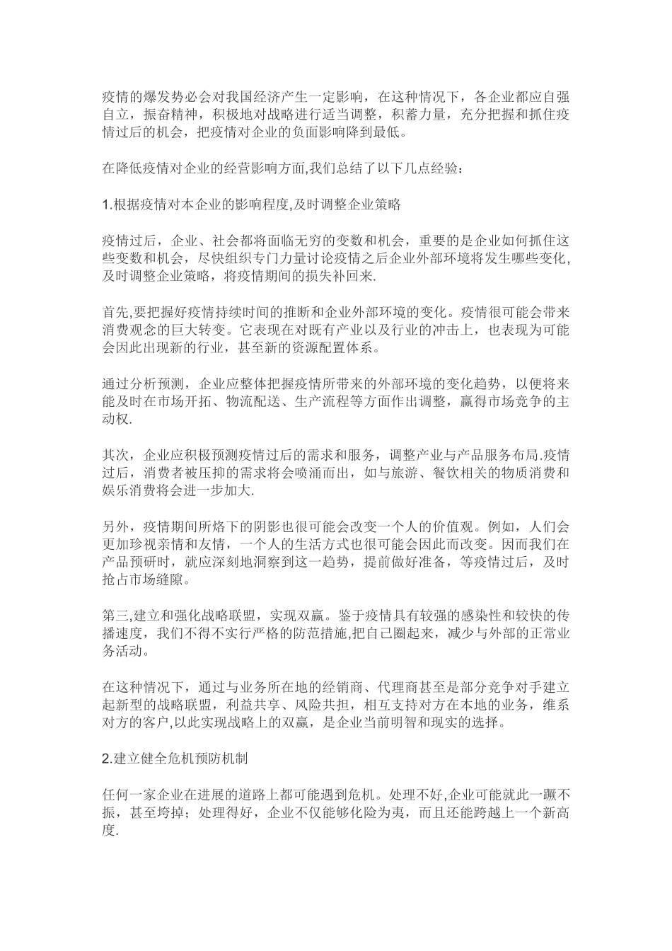 企业防疫防控管理体系_第3页