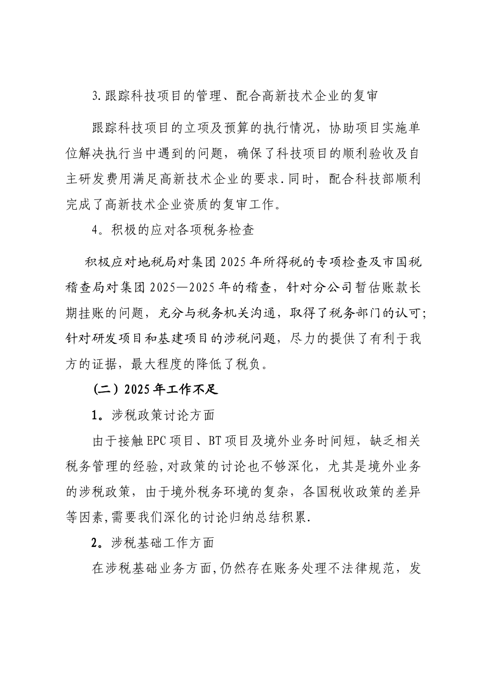 企业集团税务管理工作总结_第2页