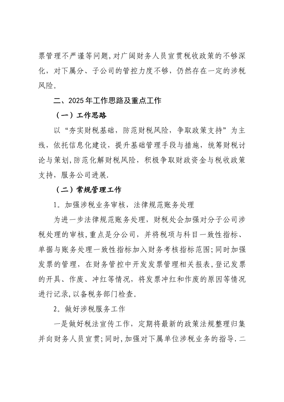 企业集团税务管理工作总结_第3页