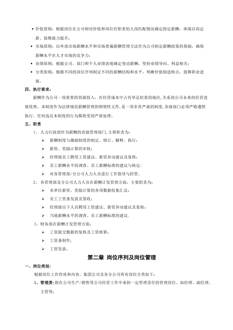 企业集团薪酬管理制度_第3页