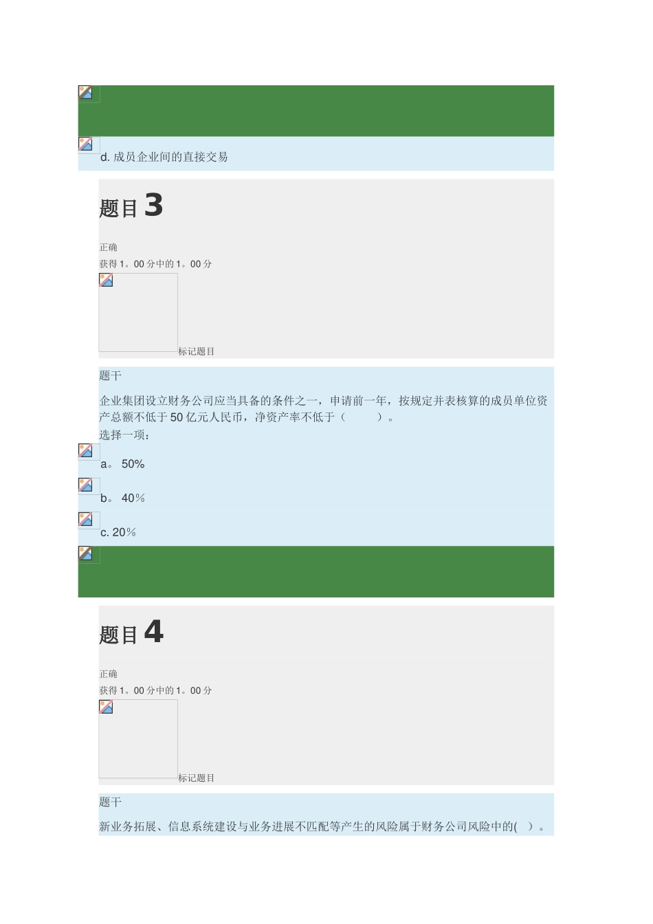 企业集团财务管理形考3_第2页