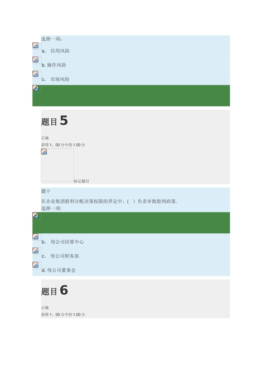 企业集团财务管理形考3_第3页