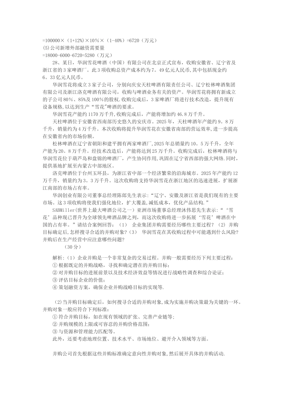 企业集团财务管理模拟测试_第3页