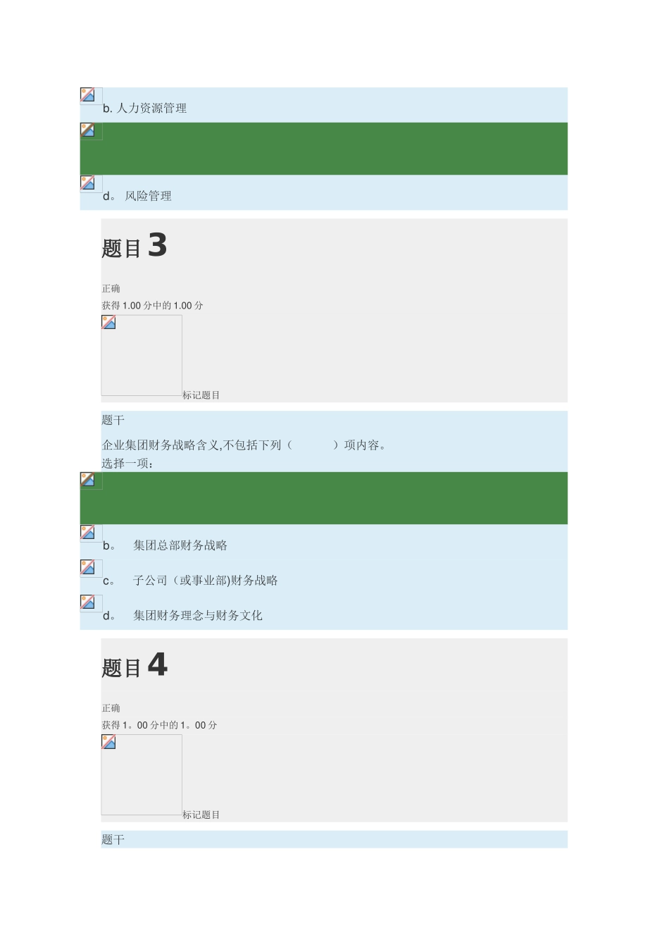 企业集团财务管理形考2_第2页