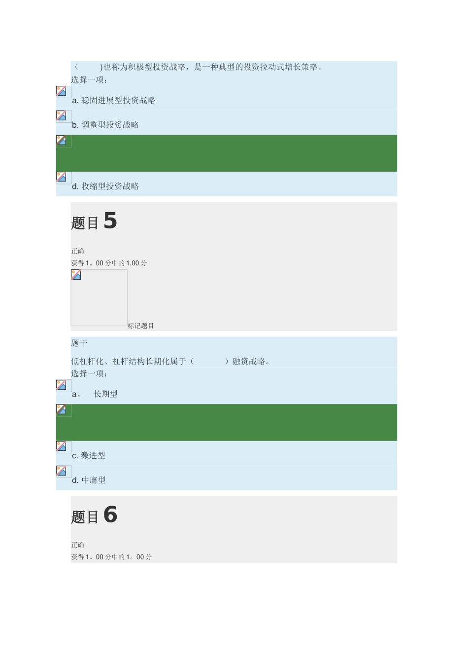 企业集团财务管理形考2_第3页