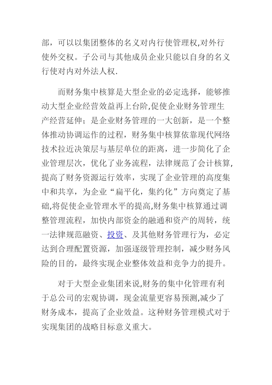 企业集团财务集中管理_第2页