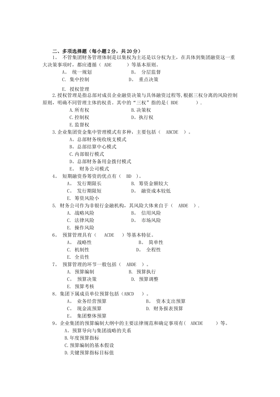 企业集团财务管理形成性考核作业_第2页