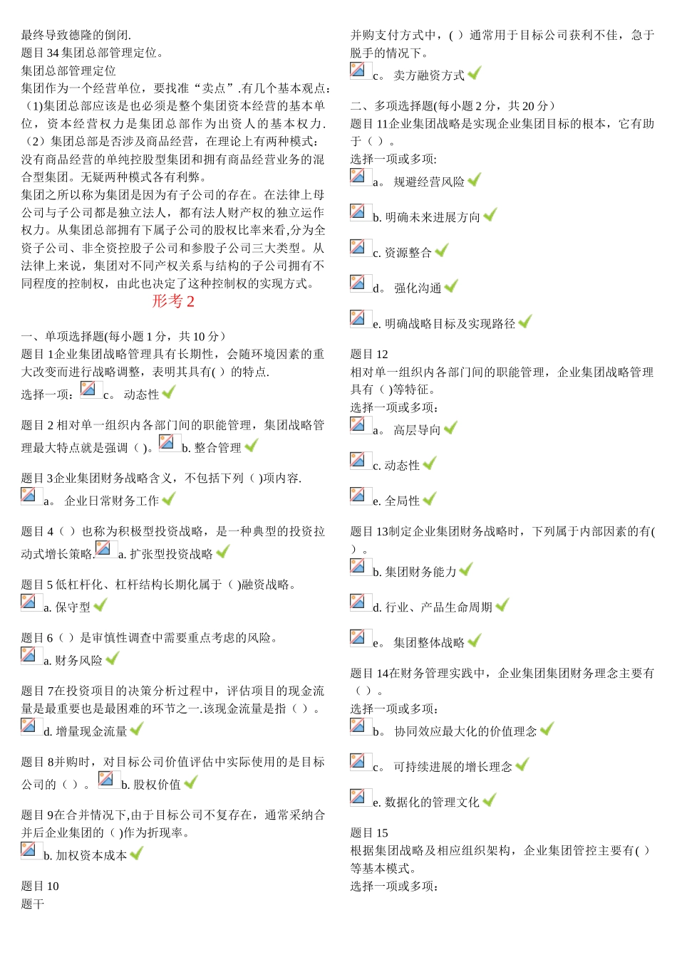 企业集团财务管理形考1-2_第3页