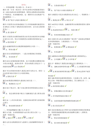 企业集团财务管理形考1-2