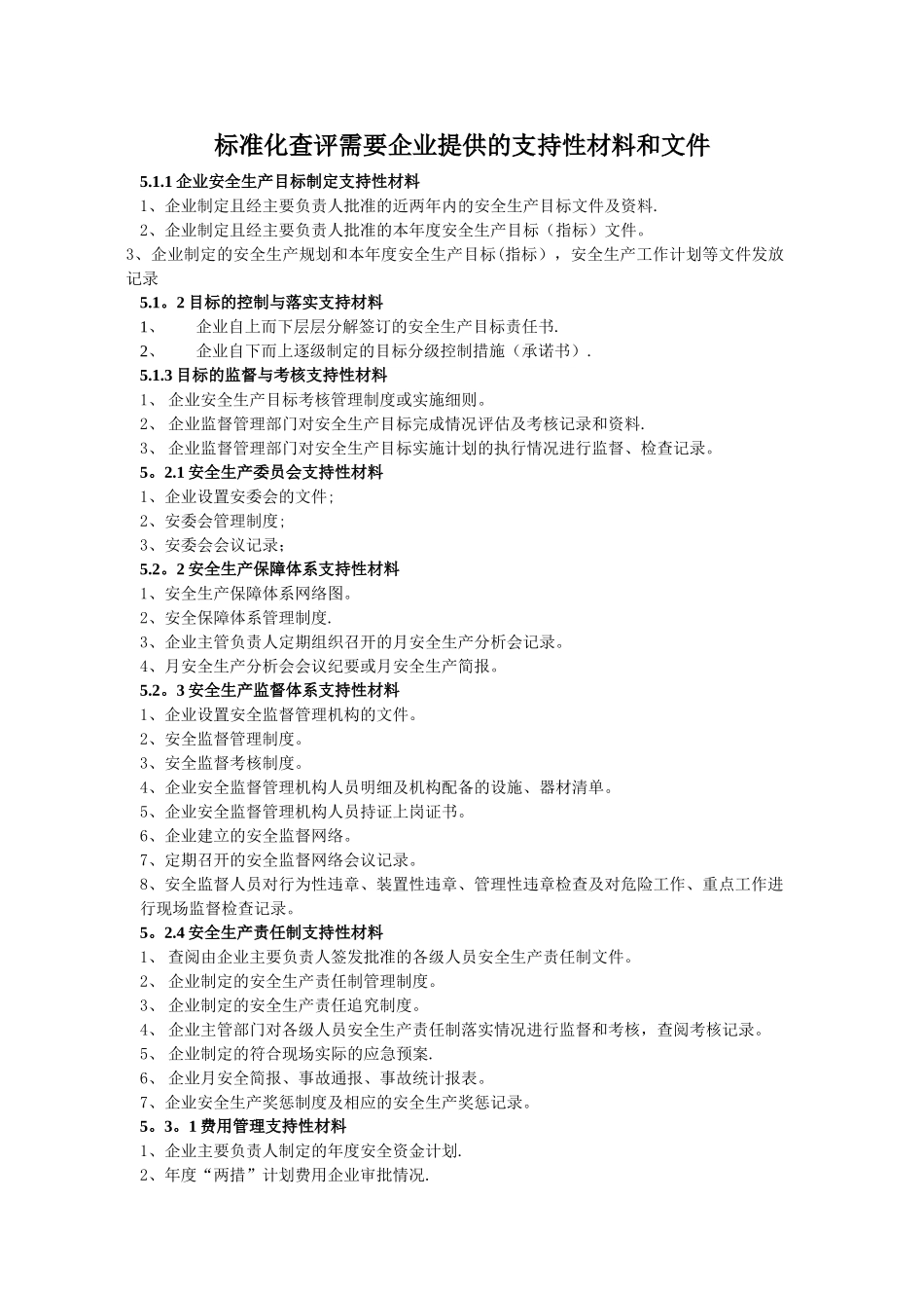 企业需要提供的资料_第1页