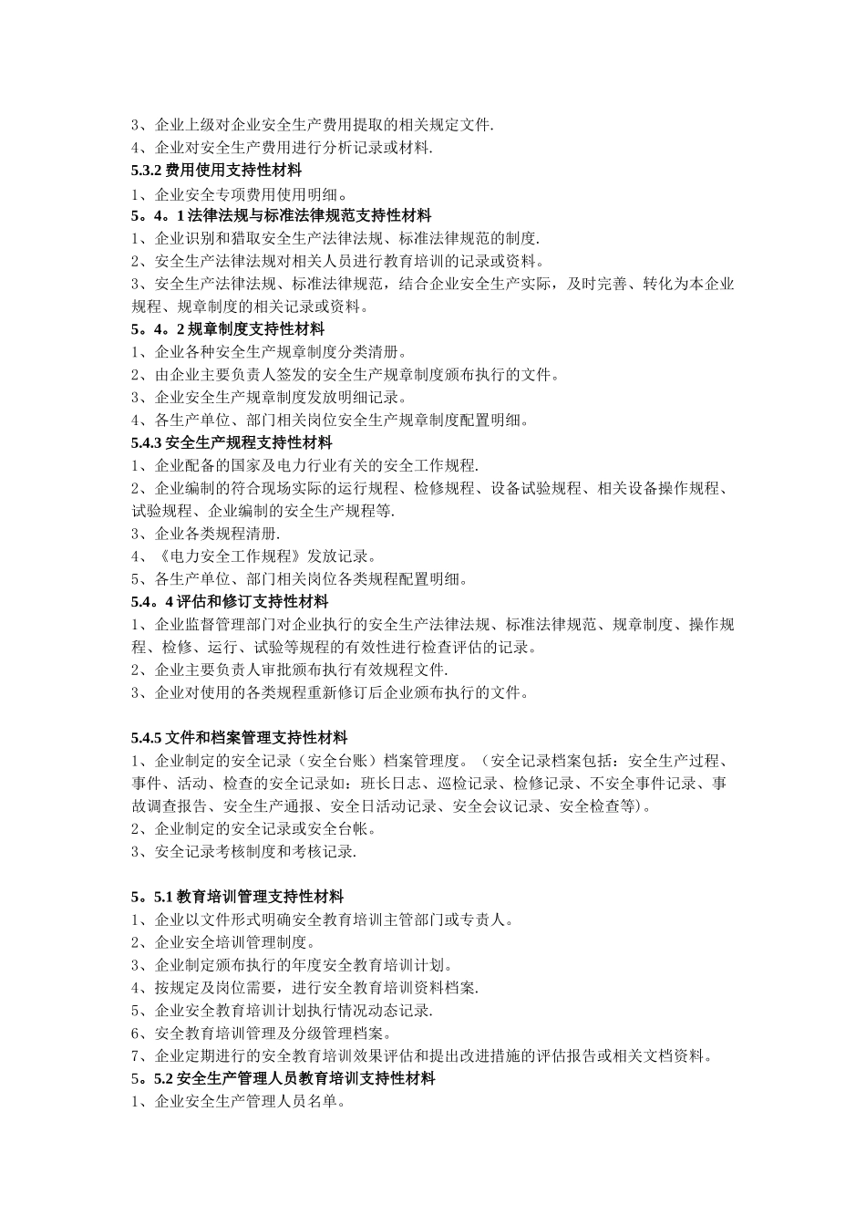 企业需要提供的资料_第2页