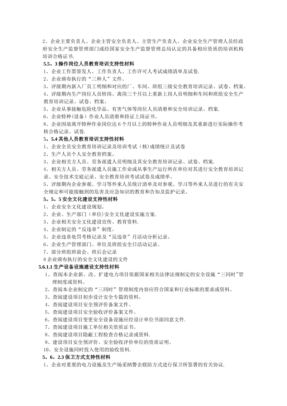 企业需要提供的资料_第3页