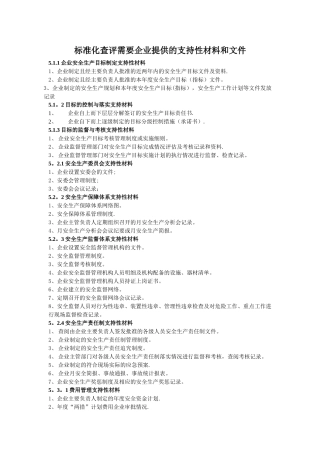 企业需要提供的资料