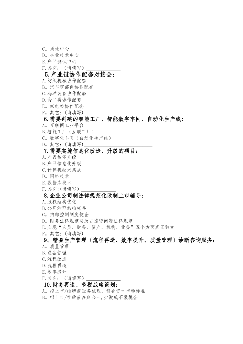 企业需求对接表_第2页