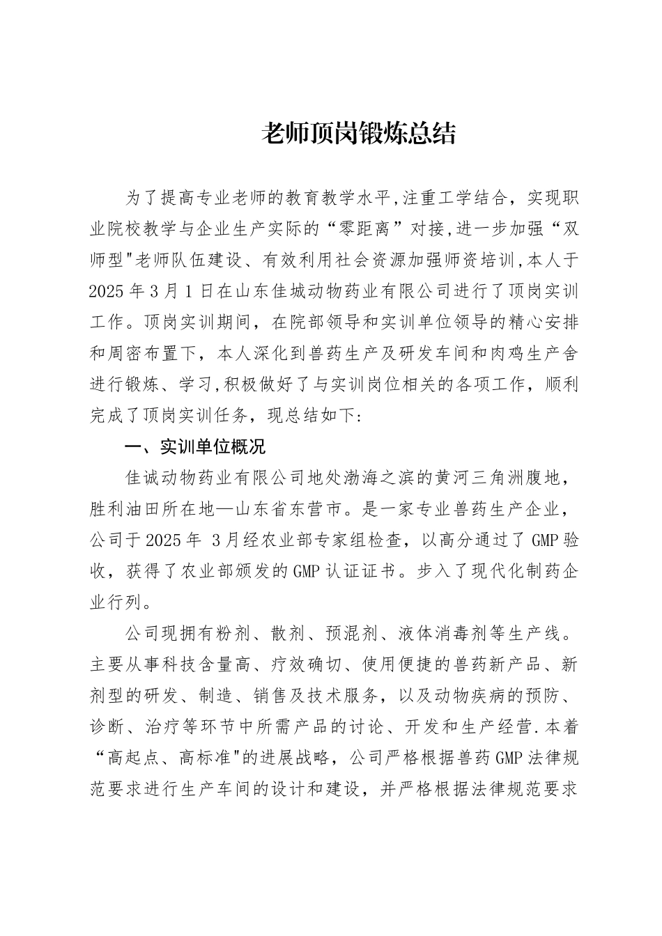 企业顶岗锻炼总结_第1页