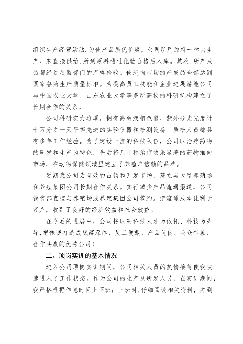 企业顶岗锻炼总结_第2页