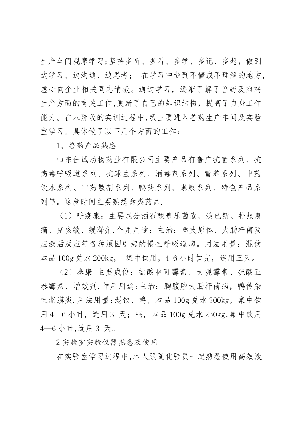 企业顶岗锻炼总结_第3页