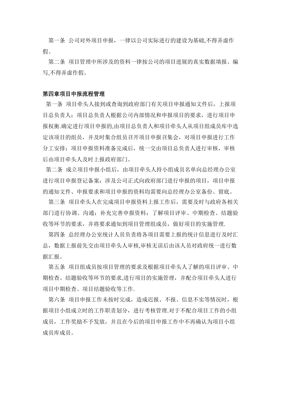 企业项目申报管理制度_第2页