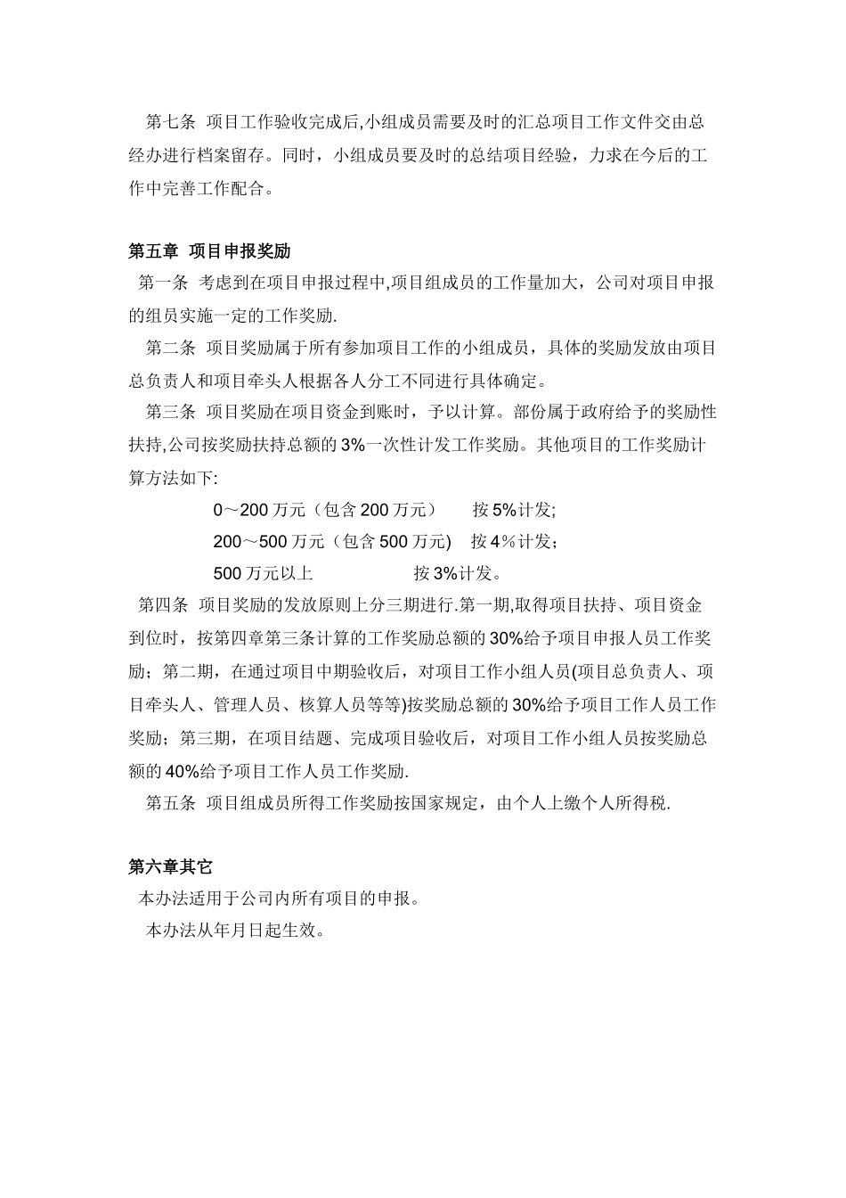 企业项目申报管理制度_第3页