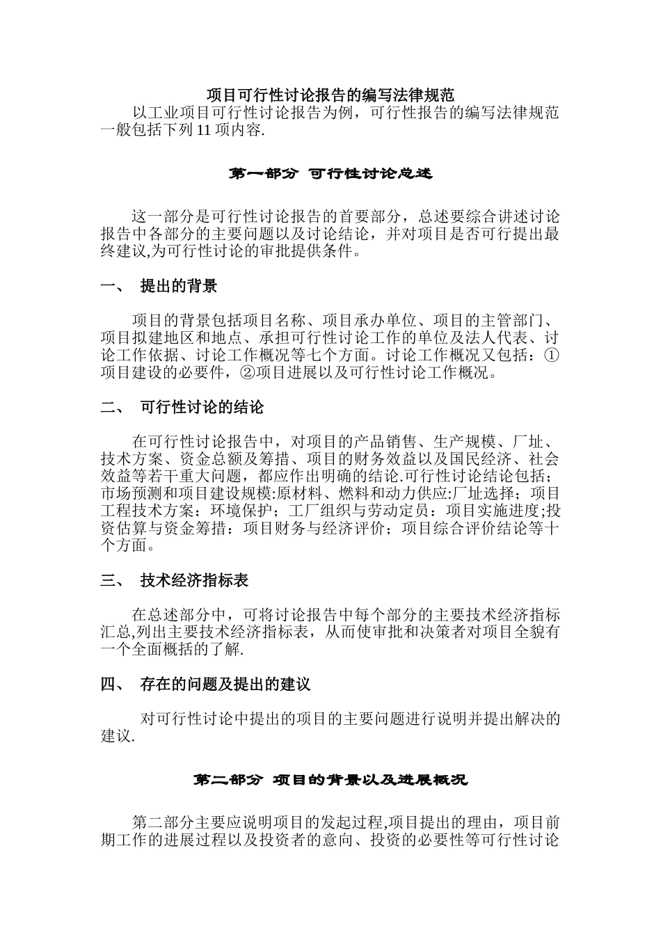 企业项目可行性研究报告范本_第2页