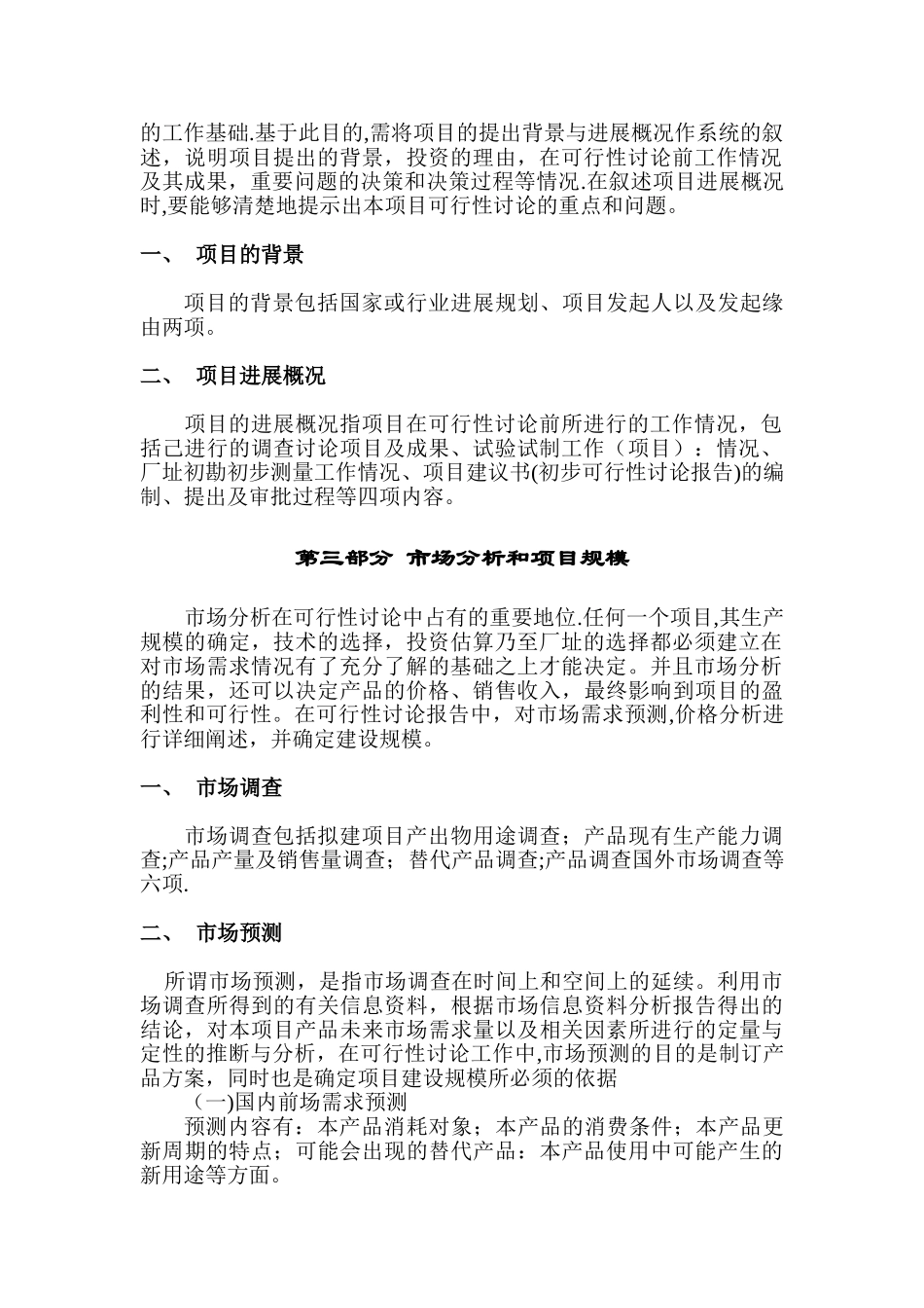 企业项目可行性研究报告范本_第3页