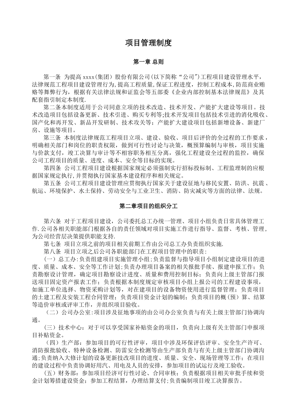 企业项目管理制度_第1页