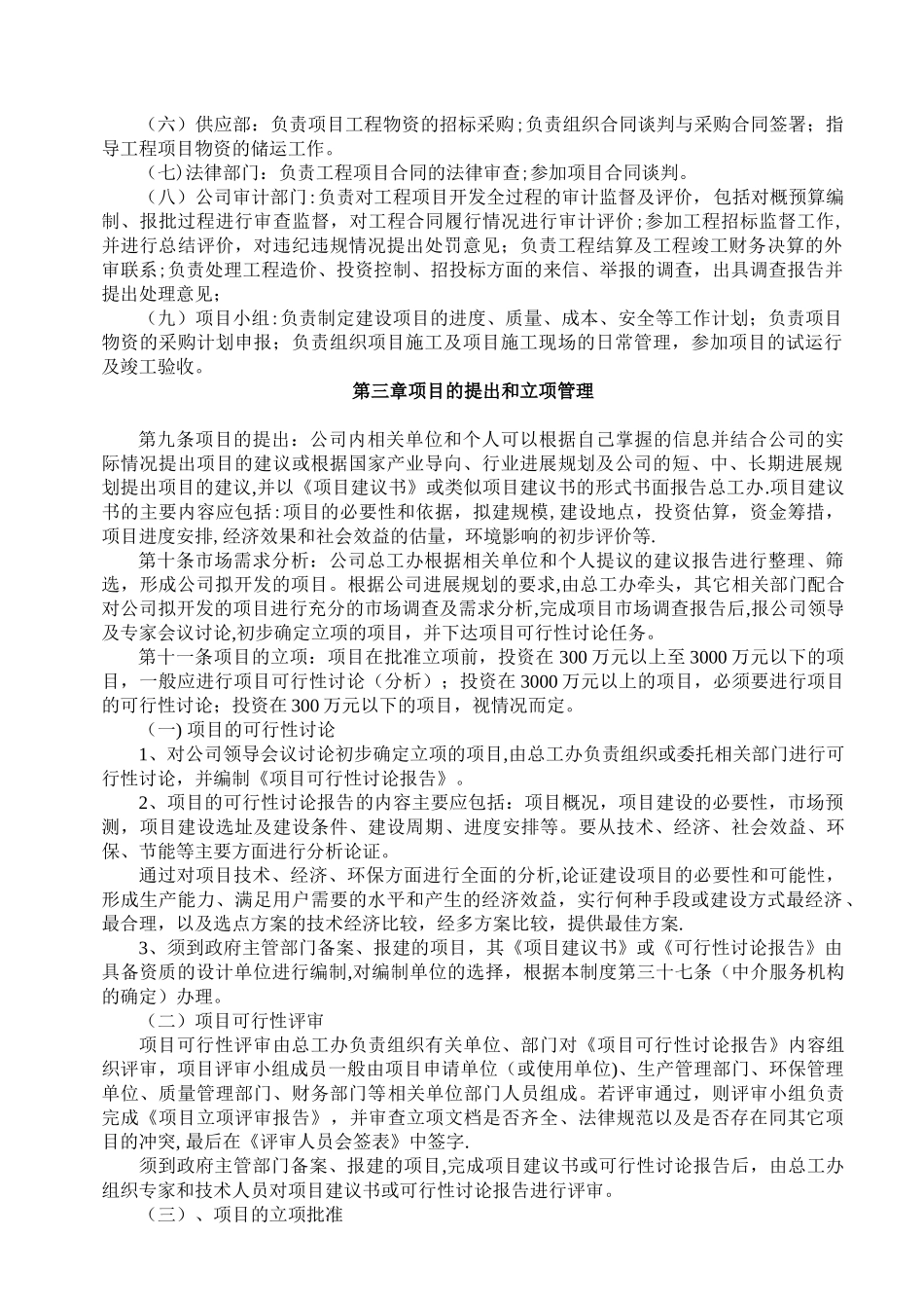 企业项目管理制度_第2页