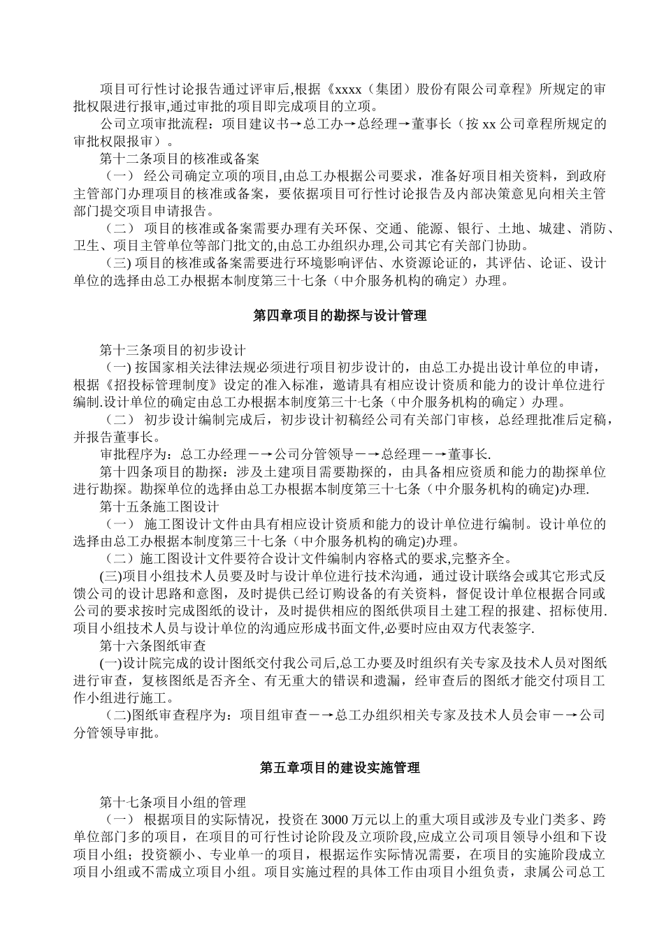 企业项目管理制度_第3页