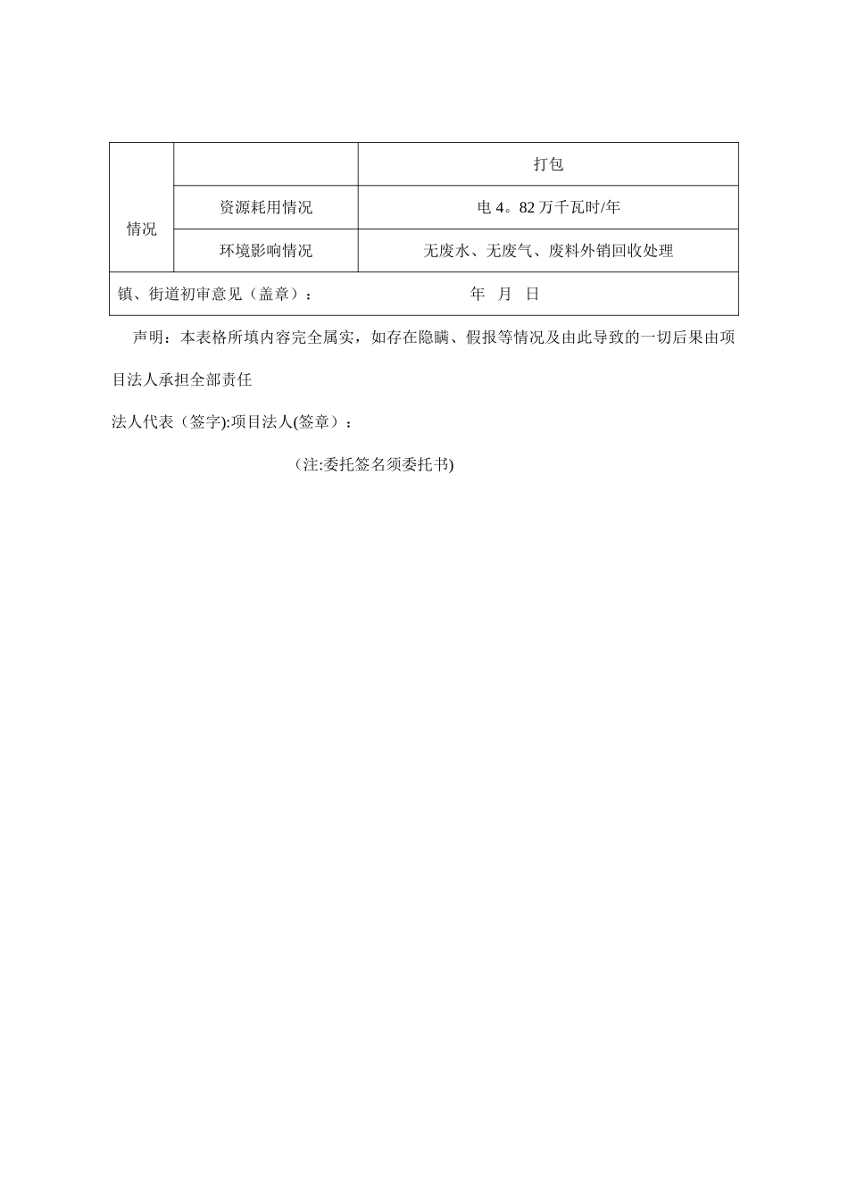 企业项目备案申请表_第2页