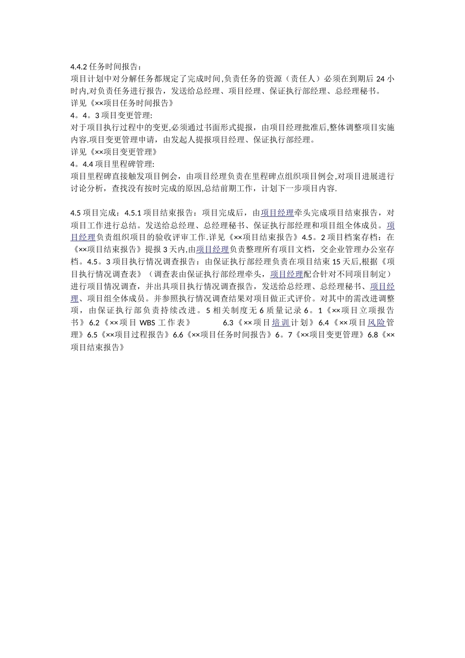 企业项目管理制度规范_第3页