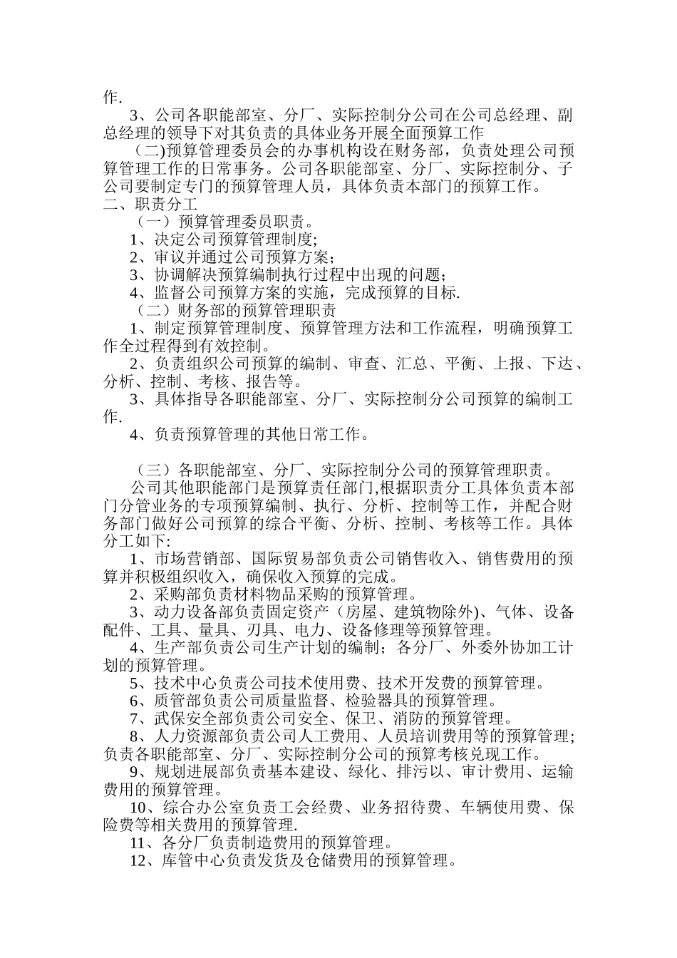 企业预算管理制度_第2页