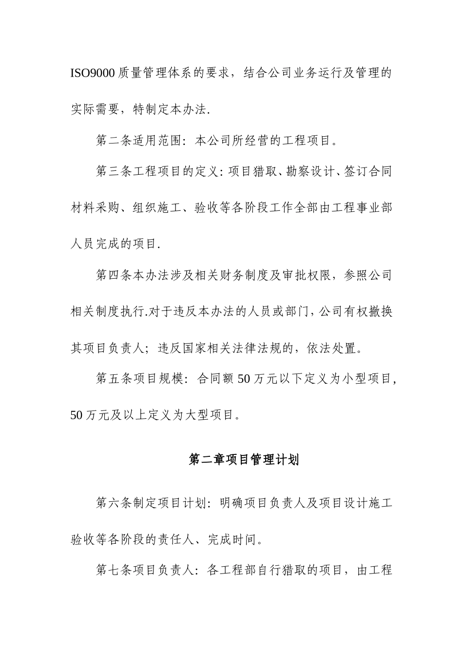企业项目管理办法_第2页