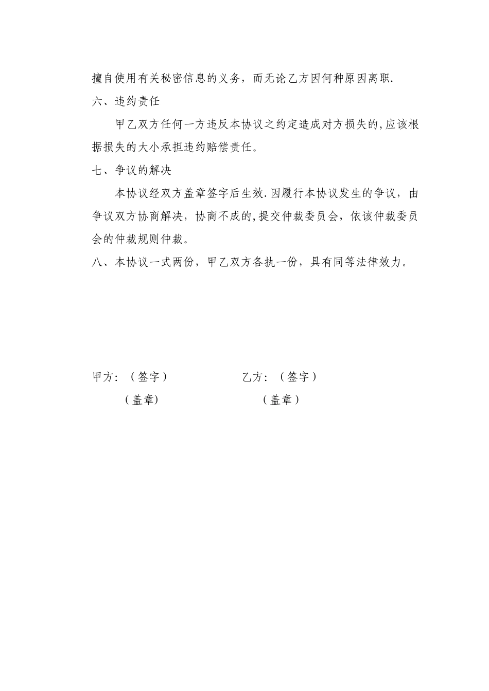 企业顾问聘用协议书_第3页