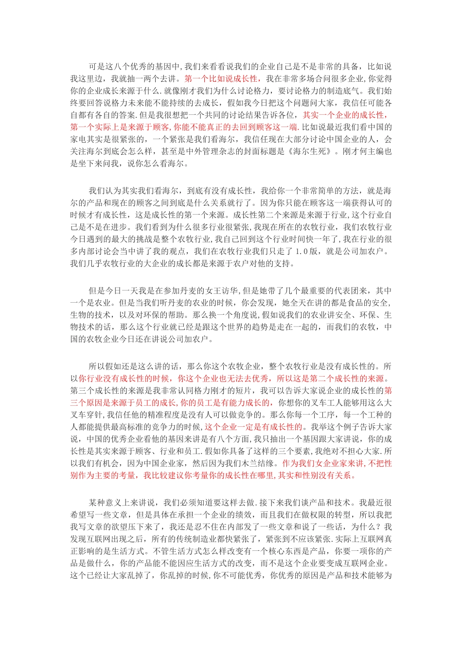 企业领先四要素_第2页