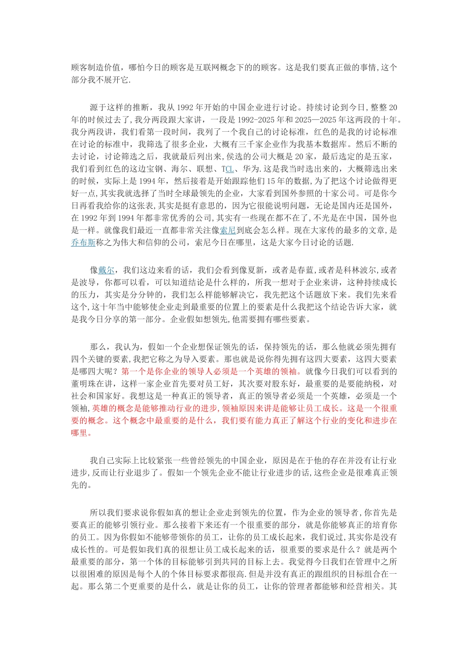 企业领先四要素_第3页