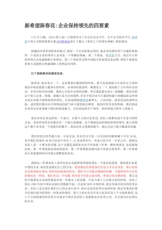 企业领先四要素