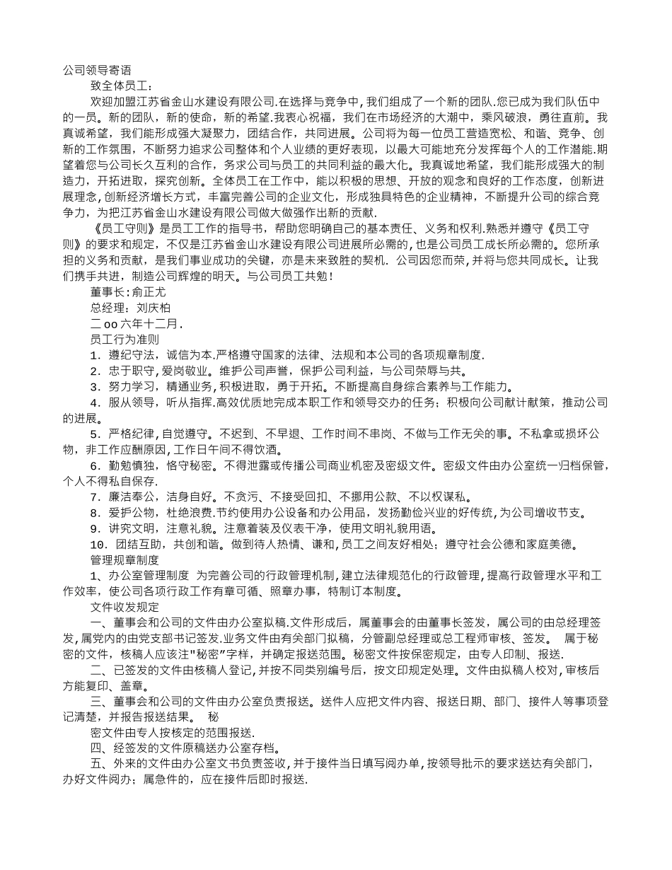 企业领导寄语大全_第1页