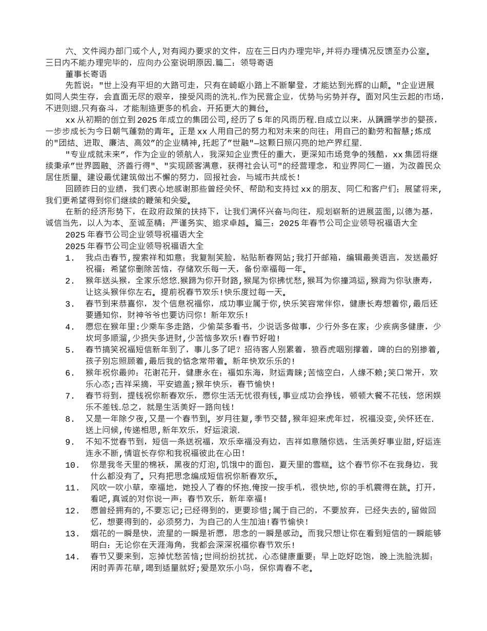 企业领导寄语大全_第2页