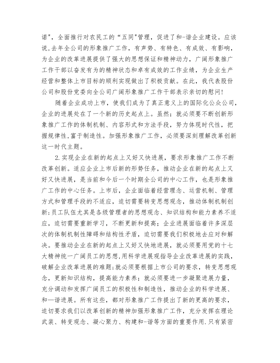 企业领导表态发言_第2页